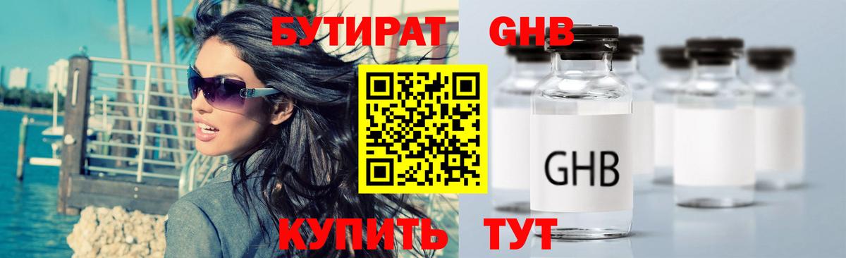БУТИРАТ  БУТИРАТ 1.4BDO  Вход с VPN  Заволжье 