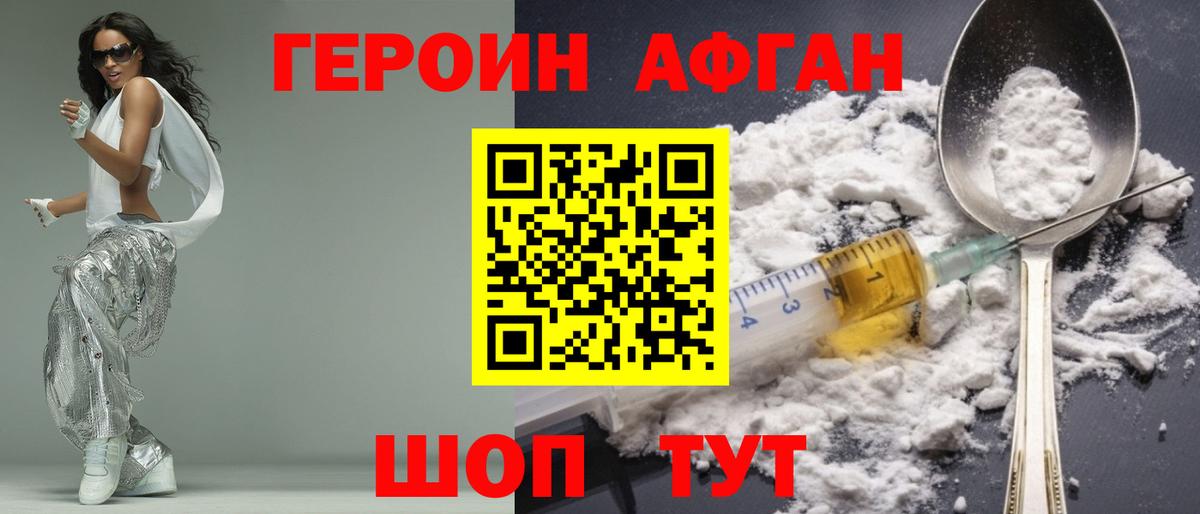 ГЕРОИН Афган  Вход с VPN  ГЕРОИН  Заволжье 